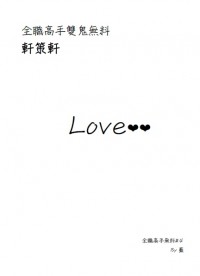 【全職-雙鬼】Love（無料）