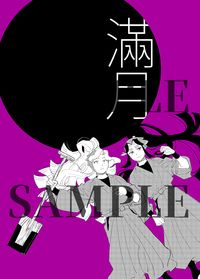 《滿月》