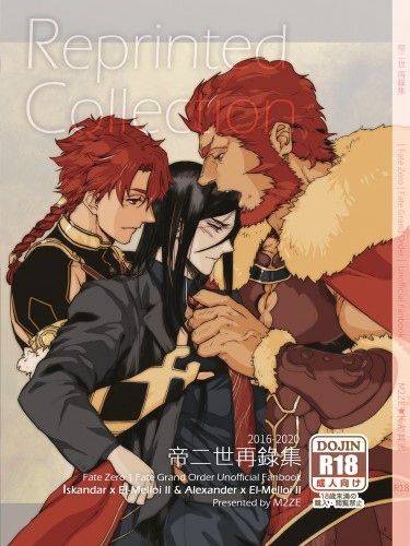 帝二世再錄集2016-2020