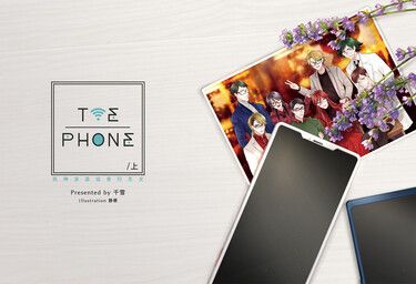 THE PHONE / 上