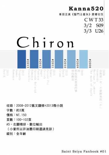 CWT33聖鬥士短篇散文集《Chiron》 封面圖
