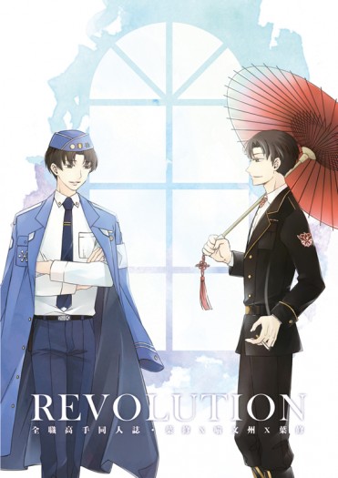 [全職高手] 葉喻葉小說本 <Revolution> 封面圖