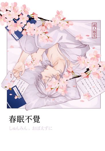 春眠不覺 封面圖