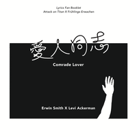 愛人同志 Comrade Lover