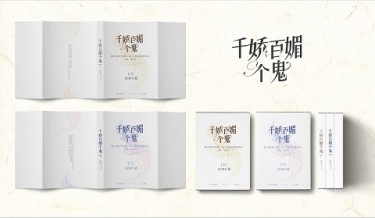 全職高手同人小說本--《千嬌百媚個鬼》(ALL葉)