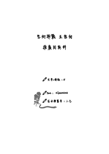 【咒術迴戰(五悠)】無料 小說 封面圖