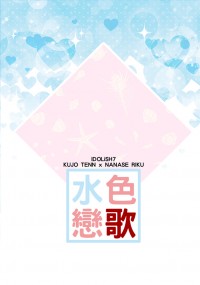 《水色戀歌》