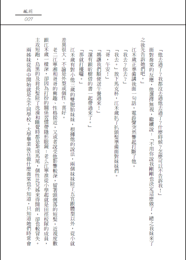 【原創BL】旁觀日記② 試閱圖