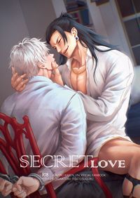 五夏《SECRET LOVE》