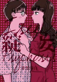 綻妄 IseeU Psychosis