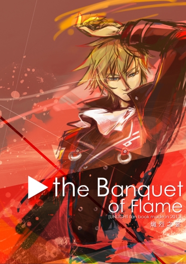 熾烈之宴 ‧ the Banquet of Flame