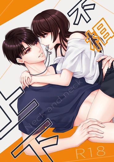 【CWT72】夏以晝X主-不相上下