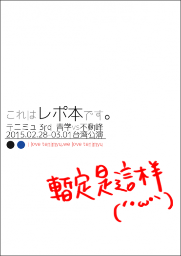 網舞《これはレポ本です。》 封面圖