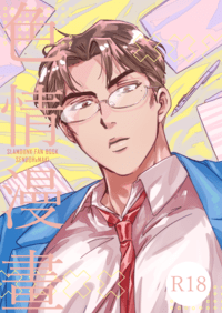 色情漫畫