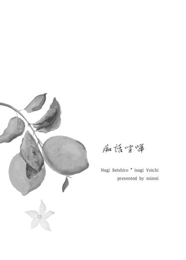 痴話喧嘩