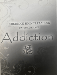 Addiction癮