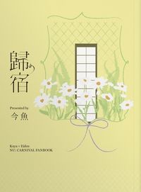 歸宿