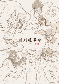 TF2 - 前列腺革命(下)