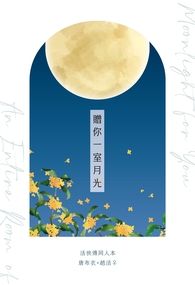 布活♀突發小說本《贈你一室月光》
