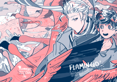 FLAMINGO! 封面圖