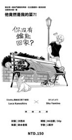 霓集箱2 Lucashu 小說《你沒有鑰匙回家？》