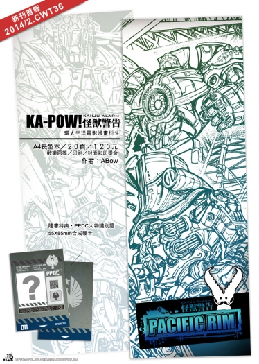 環太平洋突發漫畫本-KA-POW!怪獸警報 封面圖