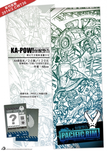 環太平洋突發漫畫本-KA-POW!怪獸警報