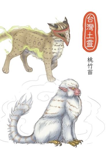 台灣土靈-桃竹苗