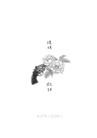 煙硝微甜