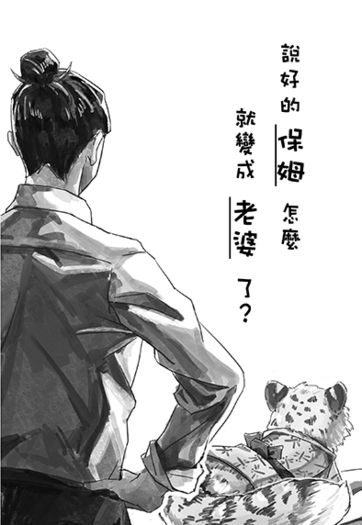 說好的保姆怎麼就變成老婆了？ 封面圖