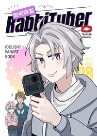 如何爽當RabbiTuber