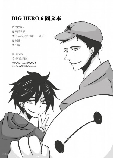 BIG HERO 6 圖文本