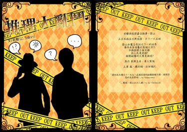推理大亂鬥 封面圖