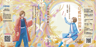 小花狐與他的殿下 封面圖