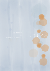 リフレイン（Refrain）