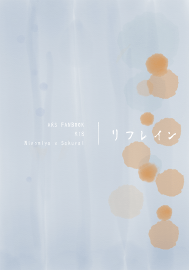 リフレイン（Refrain） 封面圖
