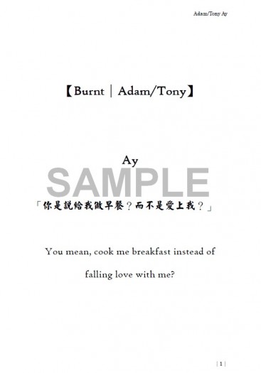 【Burnt│Adam/Tony】Ay 封面圖