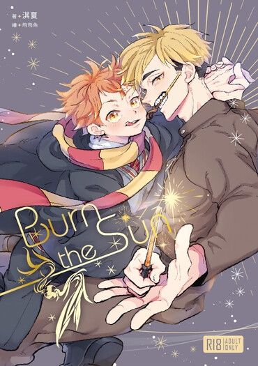 《Burn the sun》侑日 / HP PARO 封面圖