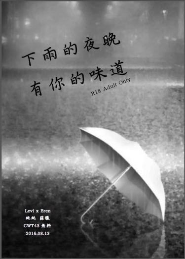 《下雨的夜晚 有你的味道》利艾無料 封面圖