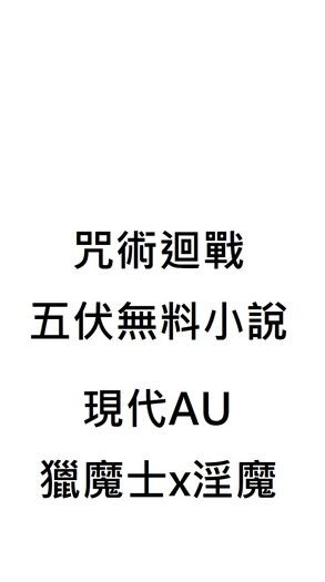 五伏無料小說《進食》