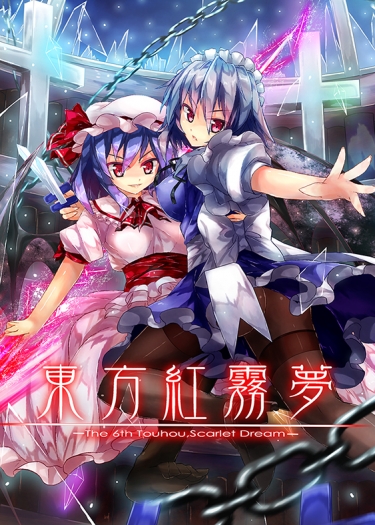 《東方紅霧夢 -The 6th Touhou,Scarlet Dream-》 封面圖