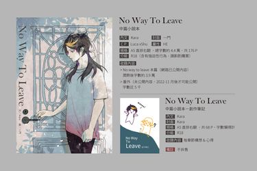 No Way To Leave 封面圖