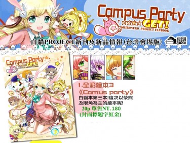 白貓繪本 campus party 封面圖