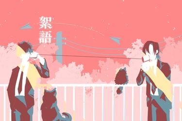 絮語