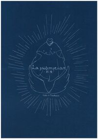【La rédemption】 ( 救贖 )