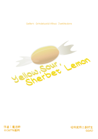 【哈利波特｜GGAD】Yellow, Sour, Sherbet Lemon