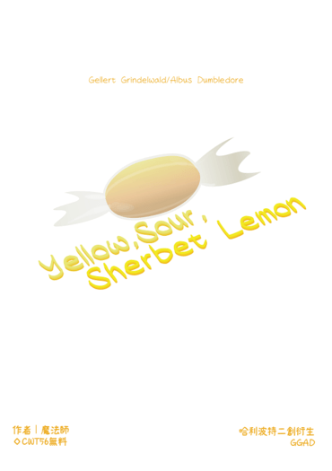 【哈利波特｜GGAD】Yellow, Sour, Sherbet Lemon 封面圖