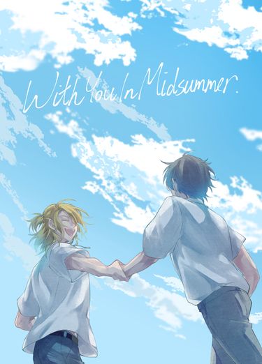 【Luxiem】《With you in Midsummer》【Lucake CP向】 封面圖