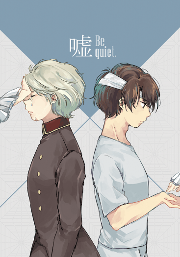 噓，Be quiet. 封面圖