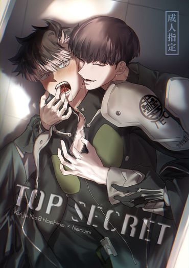 【保鳴】Top Secret 封面圖